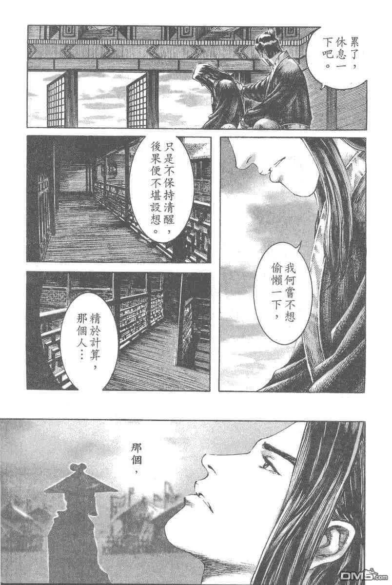 火凤燎原 第195-198回 第78页