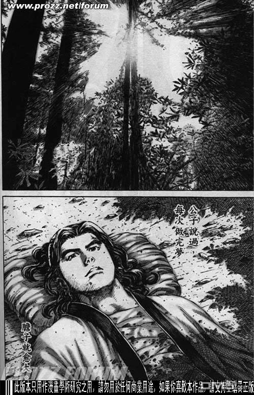 火凤燎原 第195-198回 第6页