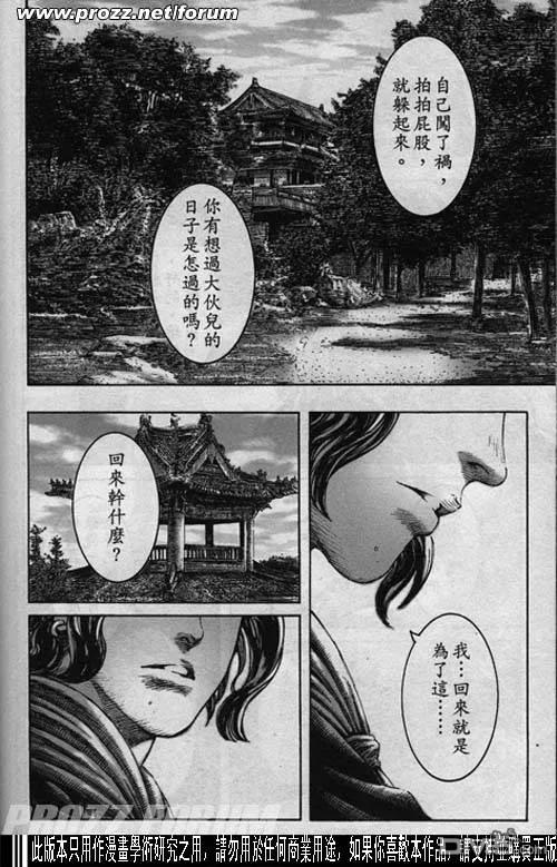 火凤燎原 第195-198回 第4页