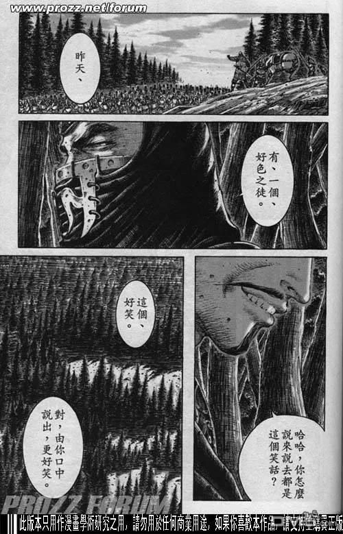 火凤燎原 第195-198回 第19页