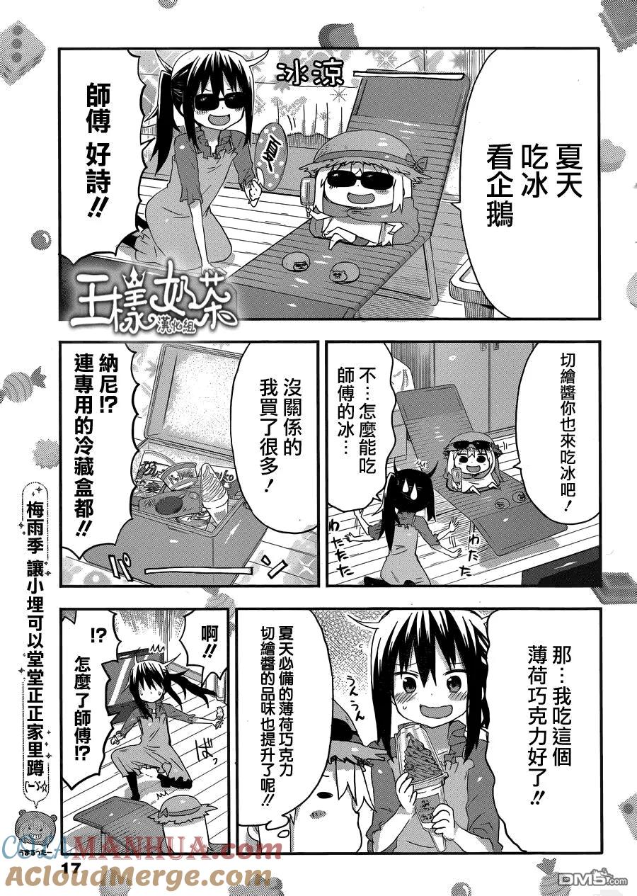 《干物妹小埋》第63话 小埋和冰 第6页