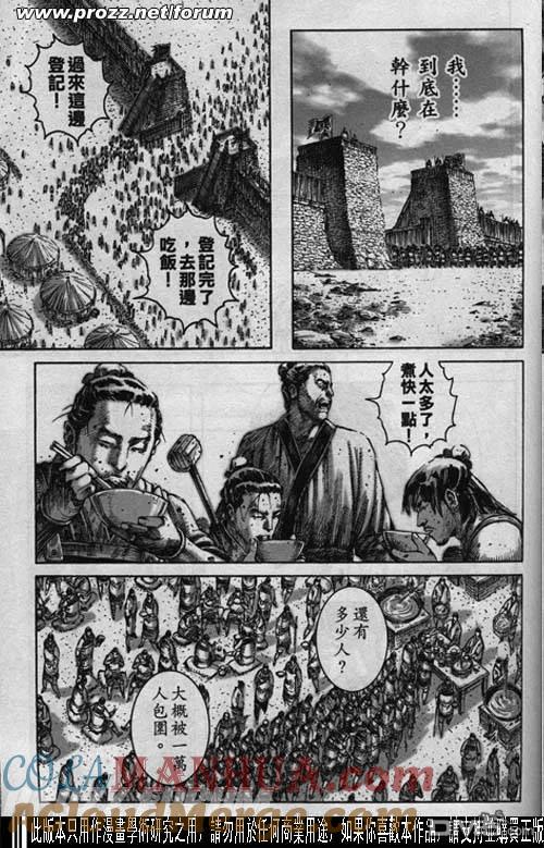 火凤燎原 第195-198回 第9页