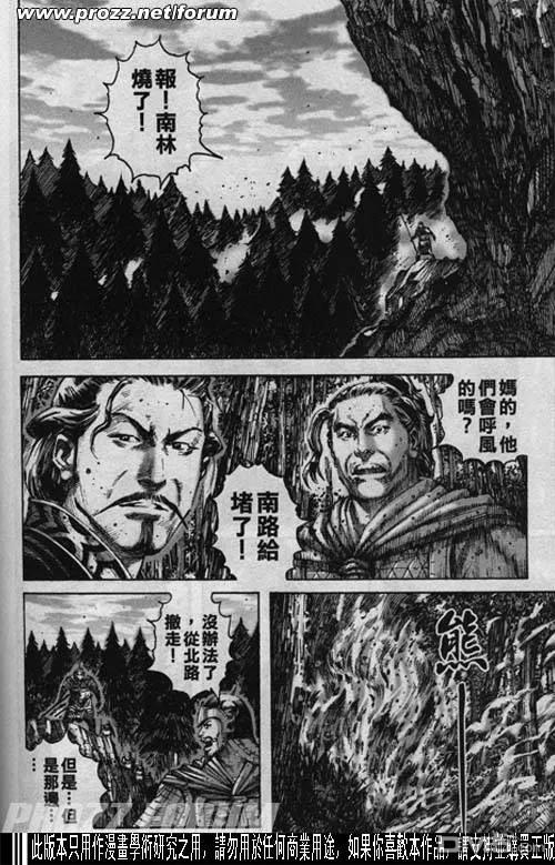 火凤燎原 第195-198回 第16页
