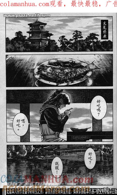 火凤燎原 第195-198回 第1页