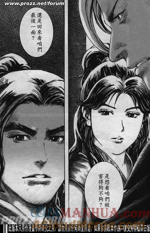 火凤燎原 第195-198回 第5页