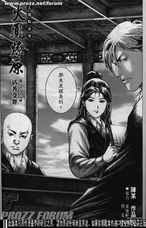 火凤燎原 第195-198回 第2页
