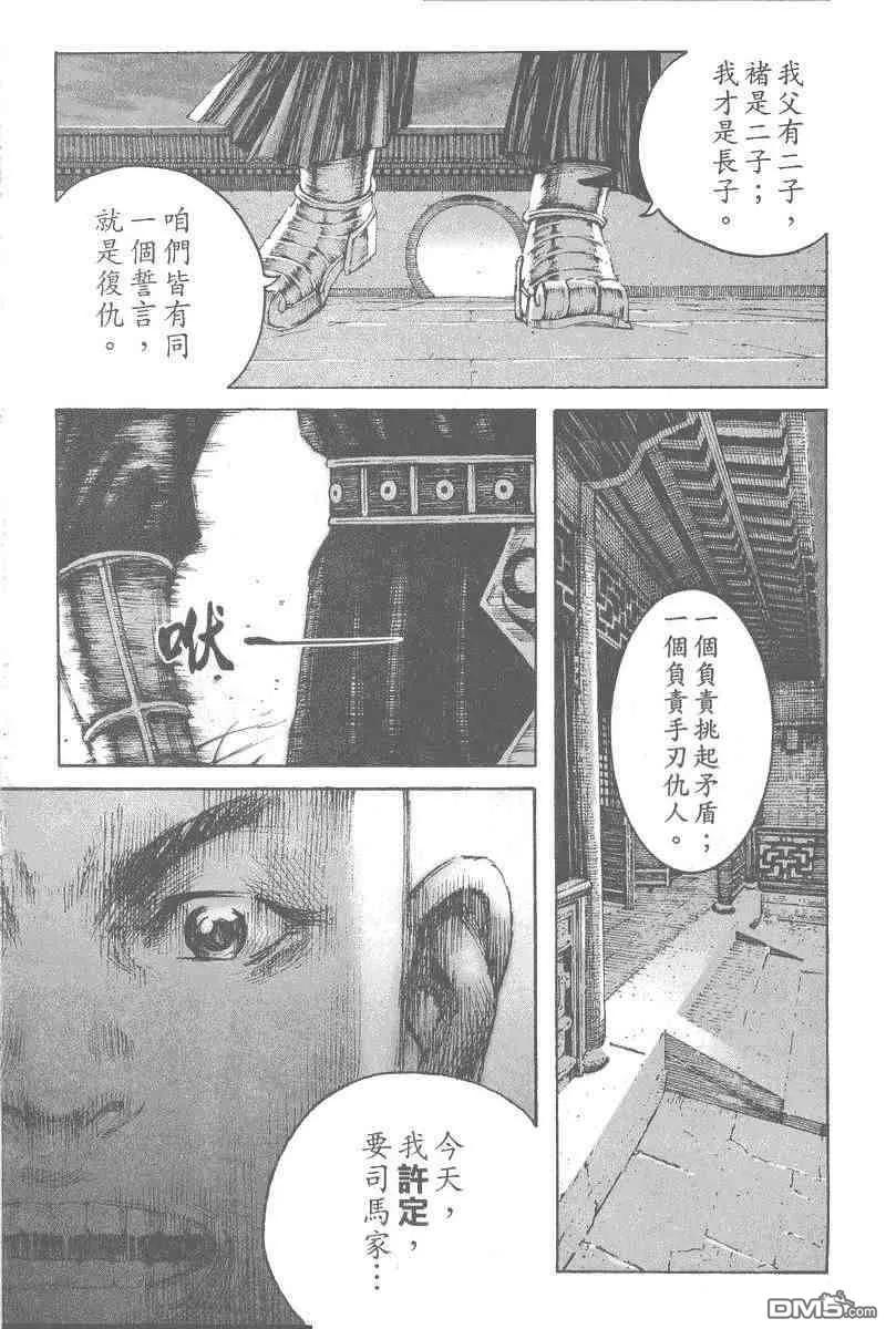 火凤燎原 第195-198回 第94页