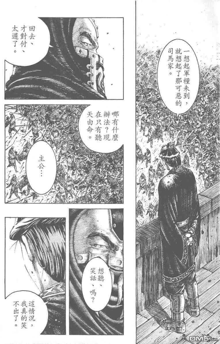 火凤燎原 第195-198回 第83页
