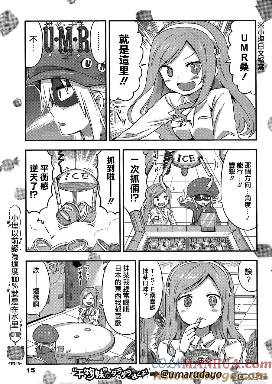 《干物妹小埋》第63话 小埋和冰 第4页