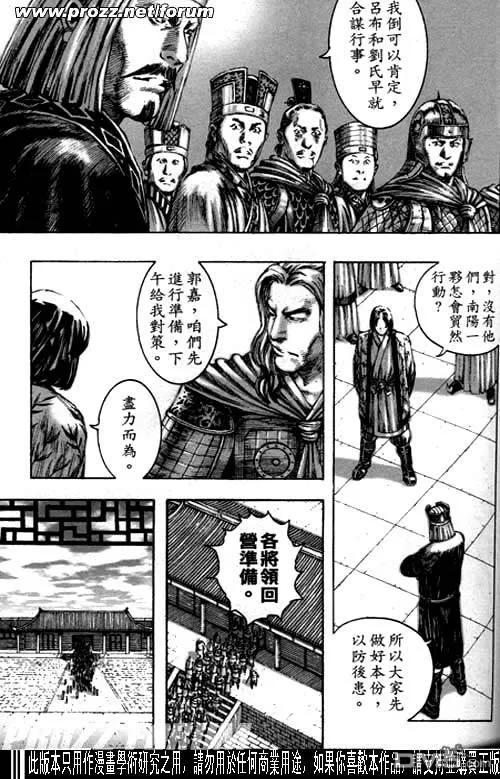 火凤燎原 第195-198回 第27页