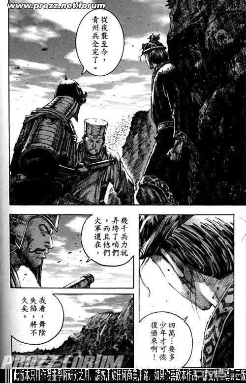 火凤燎原 第195-198回 第32页