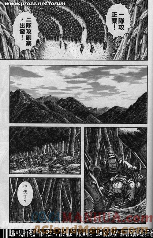 火凤燎原 第195-198回 第13页