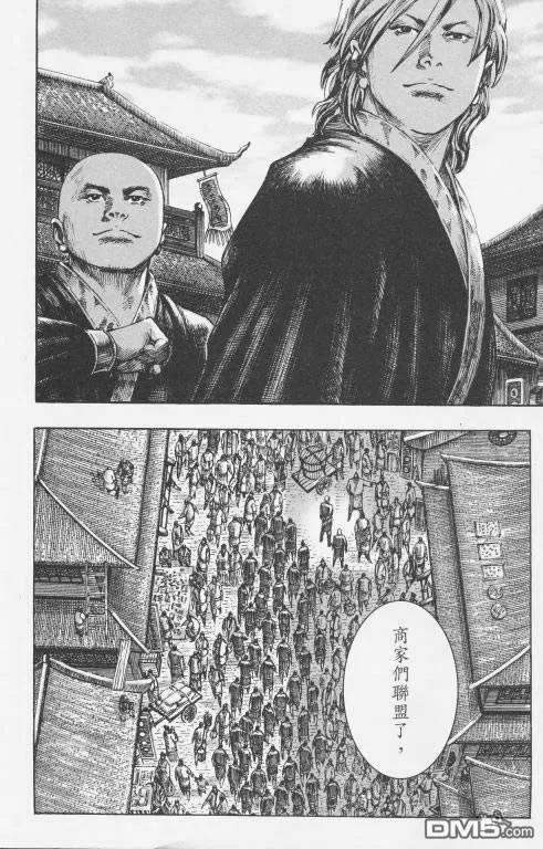 火凤燎原 第195-198回 第50页