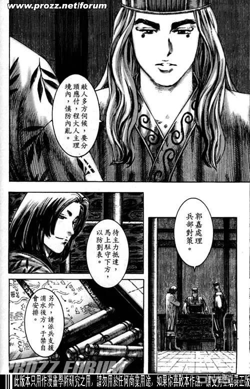 火凤燎原 第195-198回 第36页