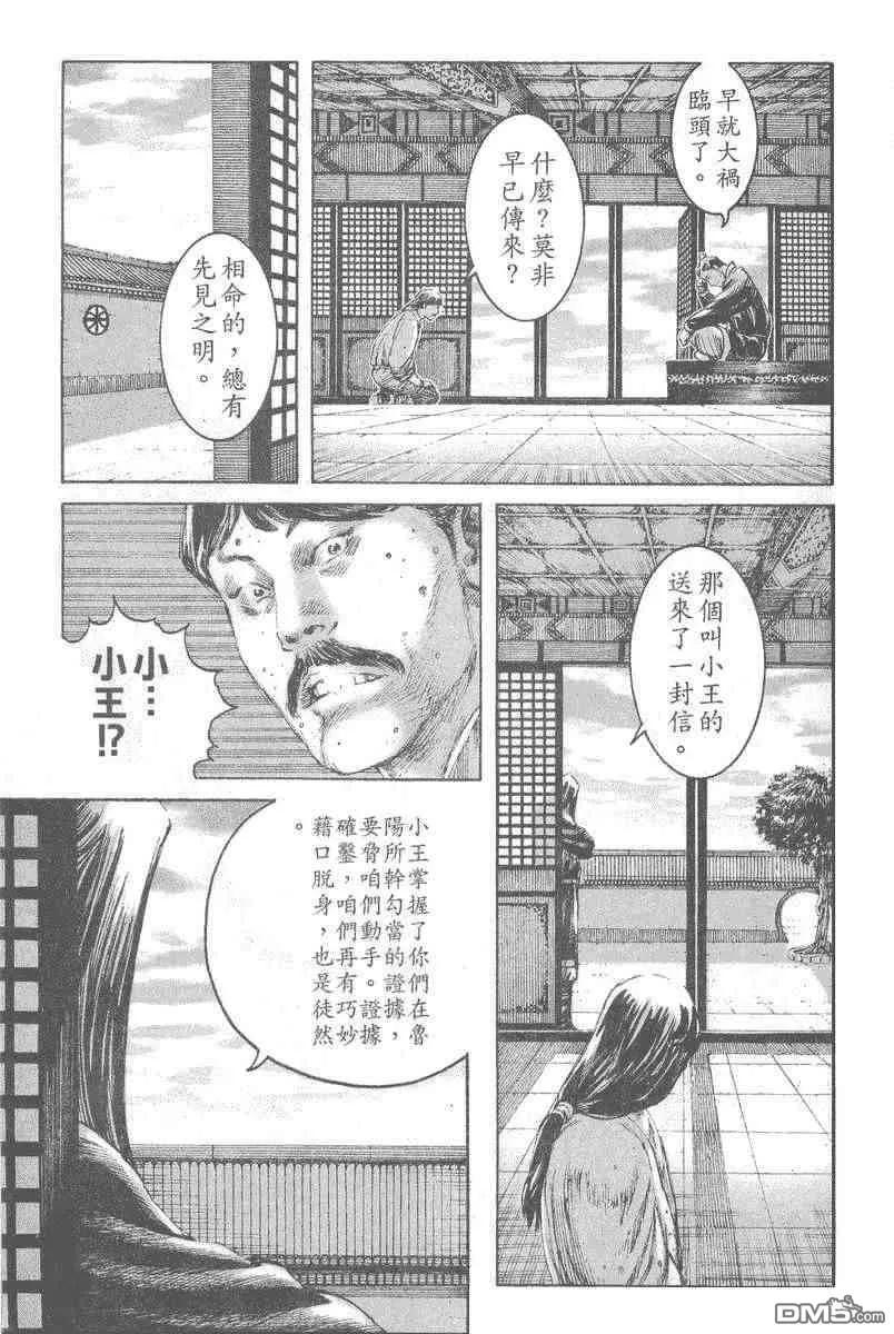 火凤燎原 第195-198回 第76页