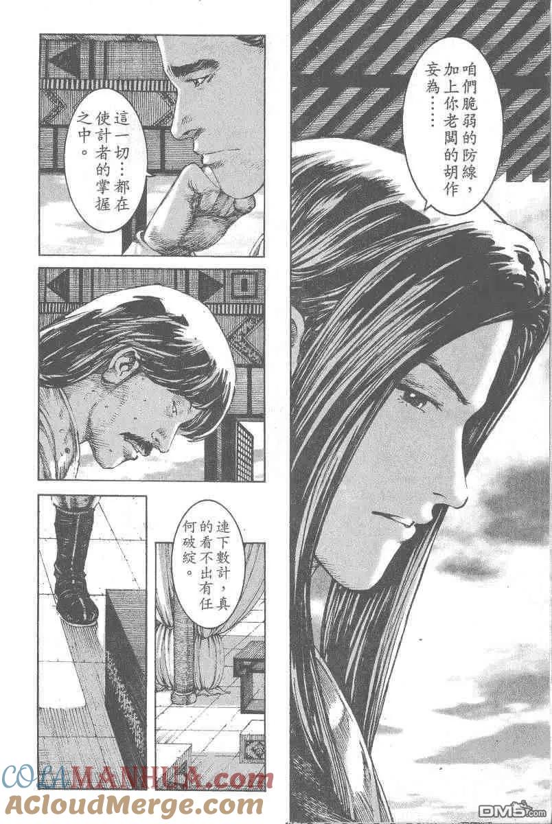 火凤燎原 第195-198回 第77页