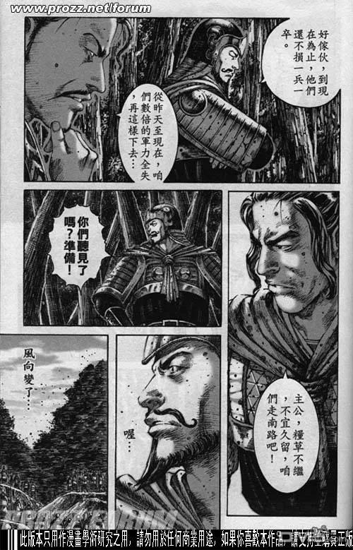 火凤燎原 第195-198回 第15页