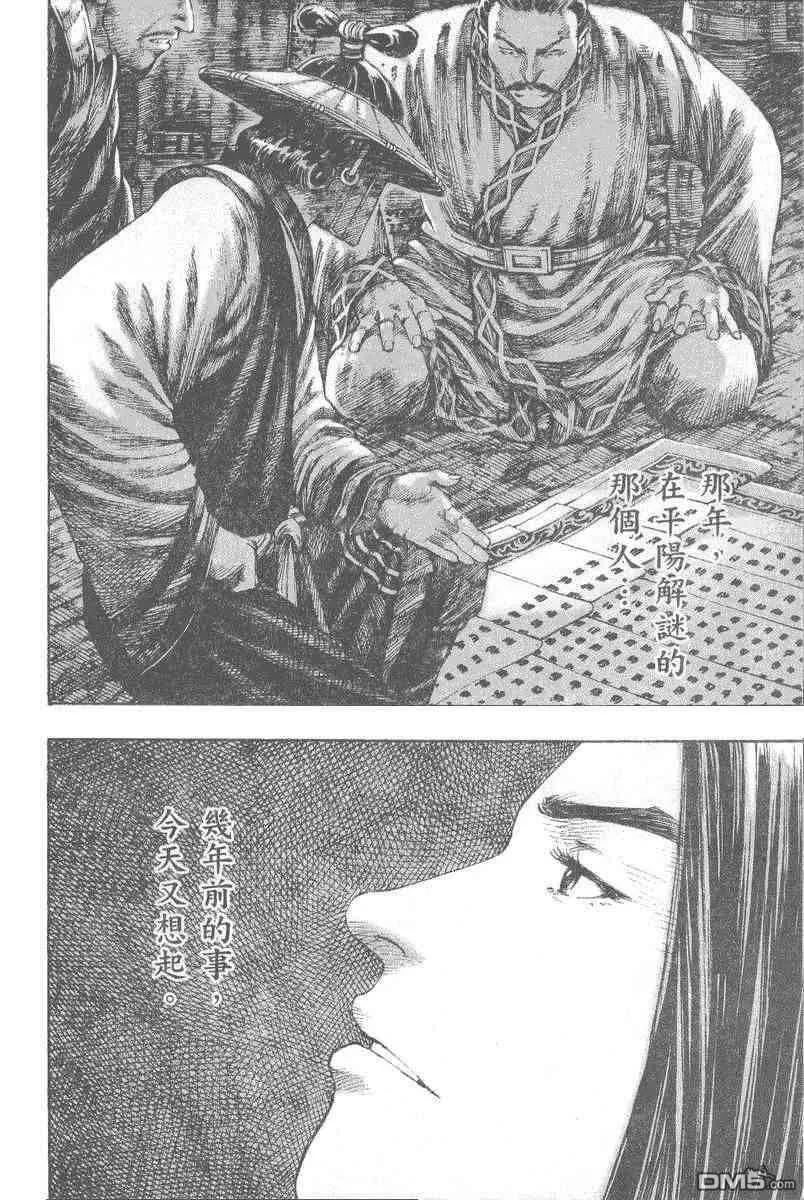 火凤燎原 第195-198回 第79页