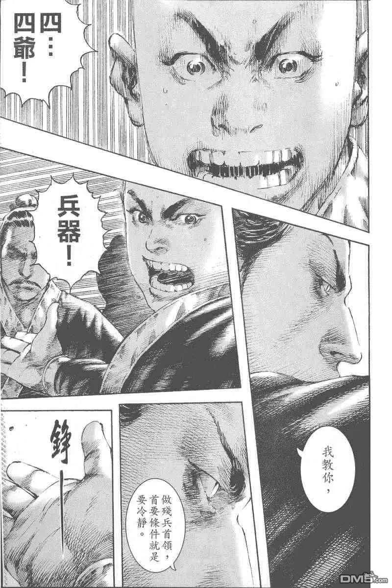 火凤燎原 第195-198回 第96页