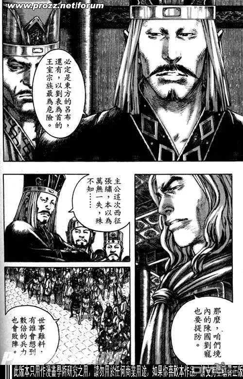 火凤燎原 第195-198回 第26页