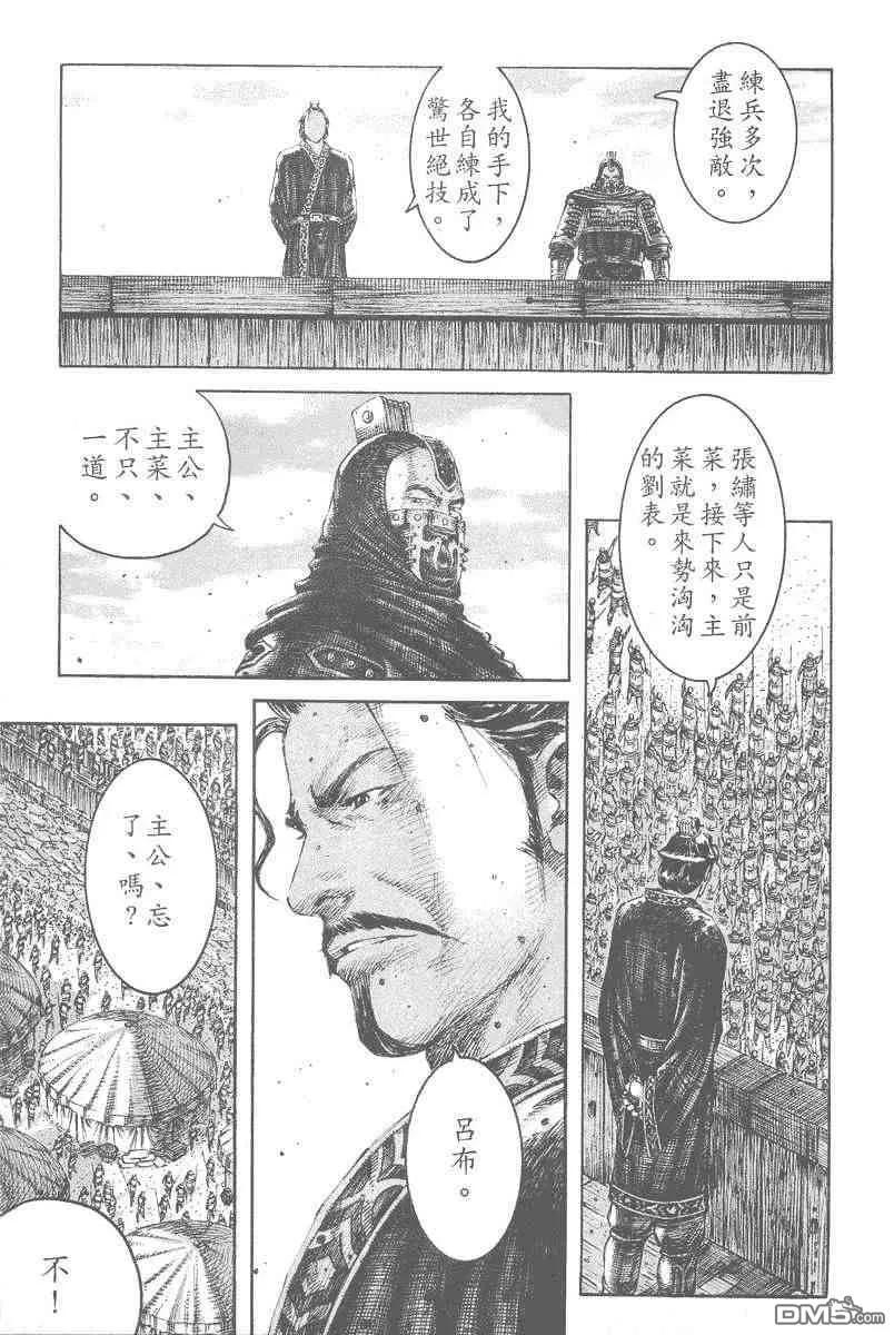 火凤燎原 第195-198回 第82页