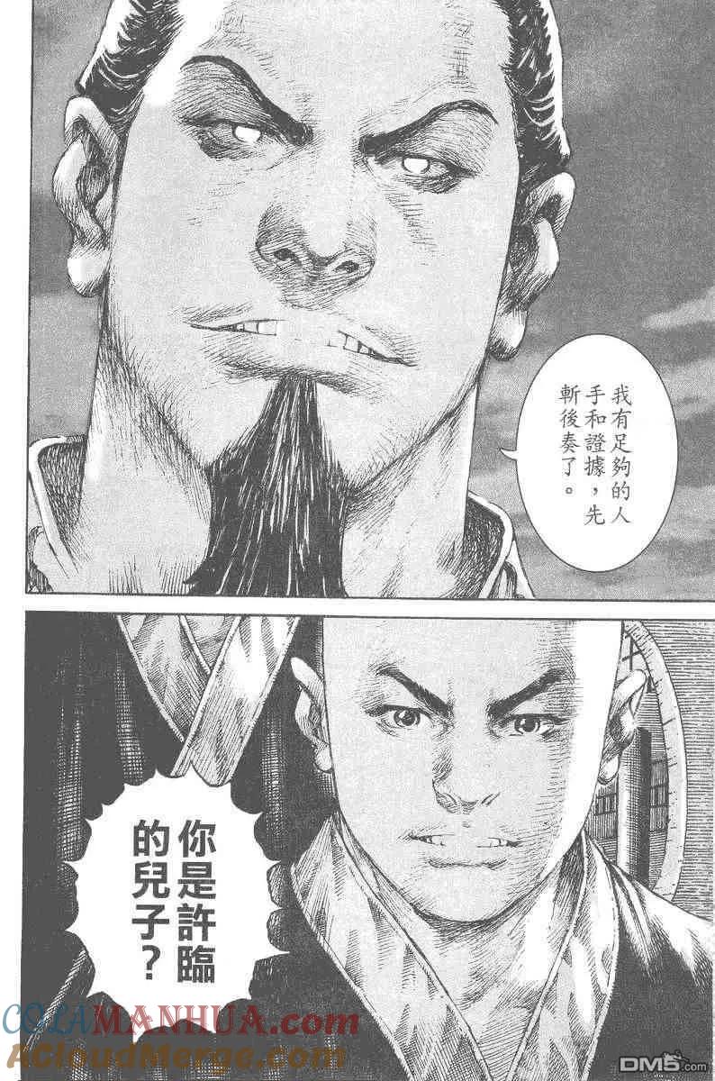 火凤燎原 第195-198回 第93页