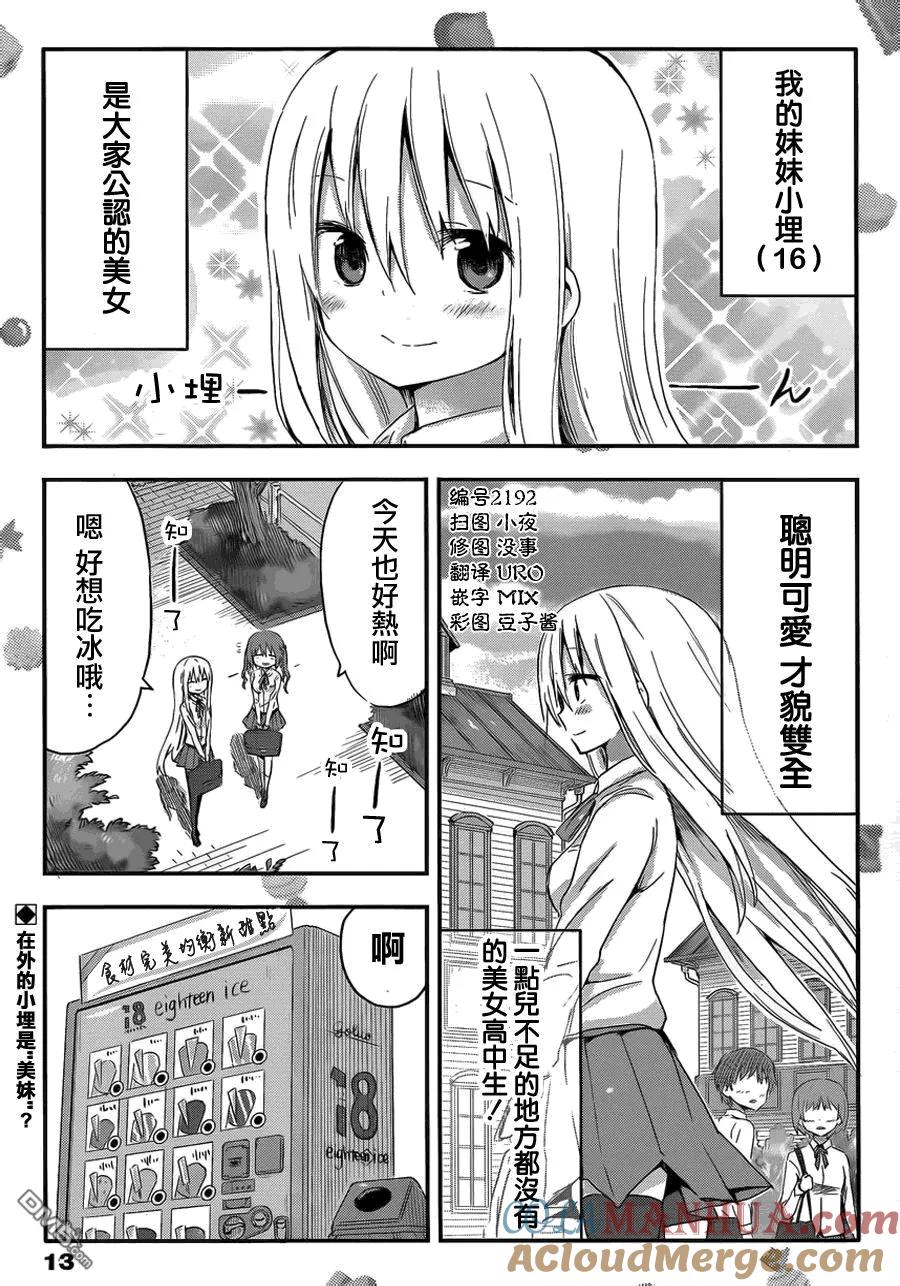 《干物妹小埋》第63话 小埋和冰 第2页