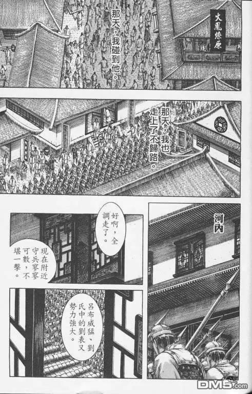 火凤燎原 第195-198回 第47页