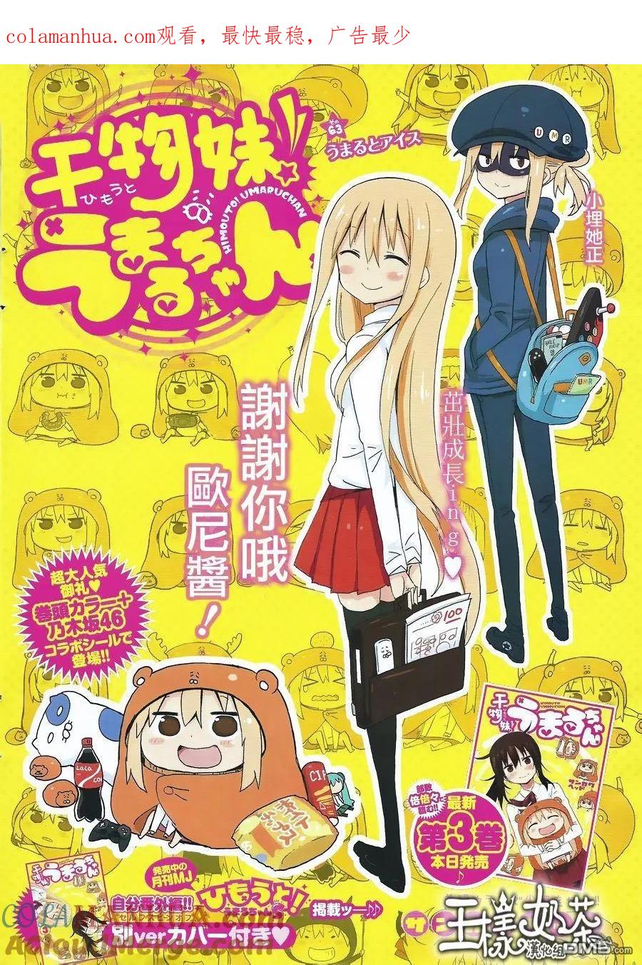 《干物妹小埋》第63话 小埋和冰 第1页