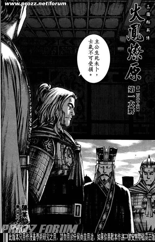 火凤燎原 第195-198回 第24页