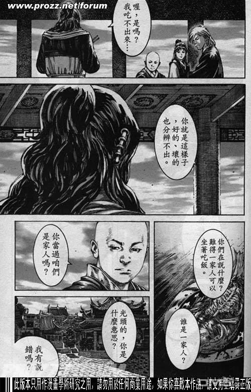 火凤燎原 第195-198回 第3页