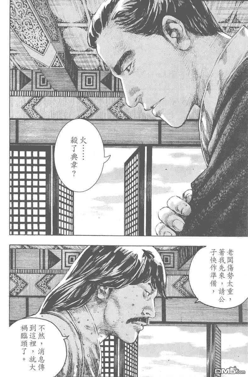 火凤燎原 第195-198回 第75页