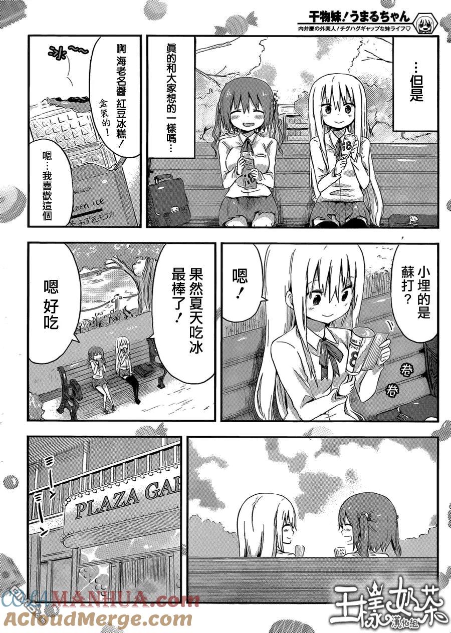 《干物妹小埋》第63话 小埋和冰 第3页