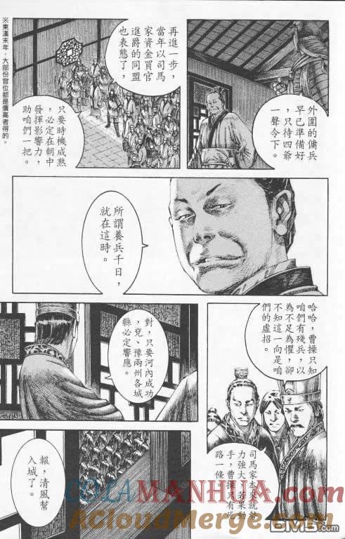 火凤燎原 第195-198回 第49页