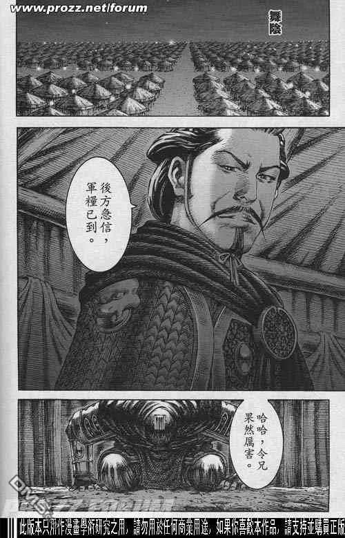火凤燎原 第199-200回 第10页