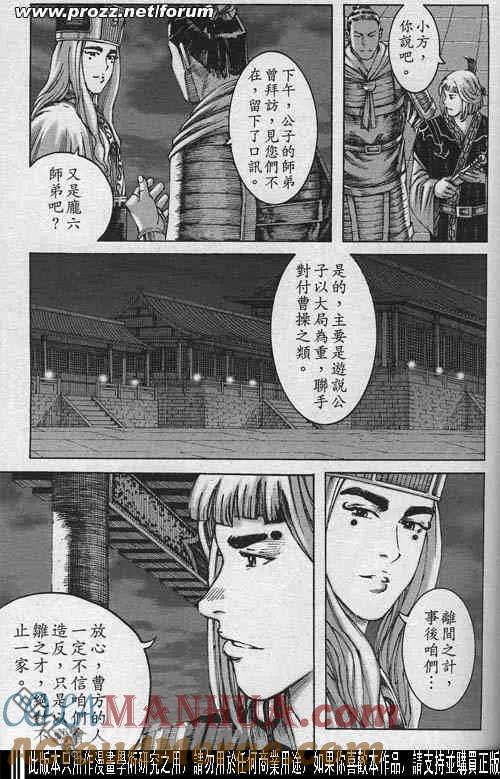 火凤燎原 第199-200回 第7页