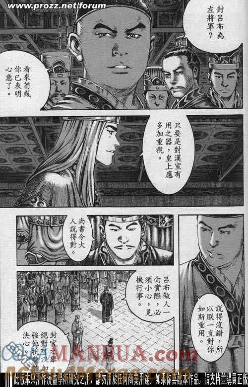 火凤燎原 第199-200回 第3页
