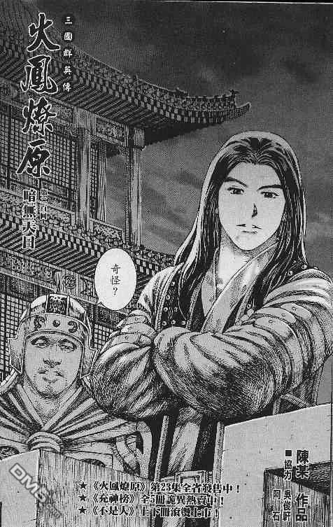 火凤燎原 第199-200回 第24页