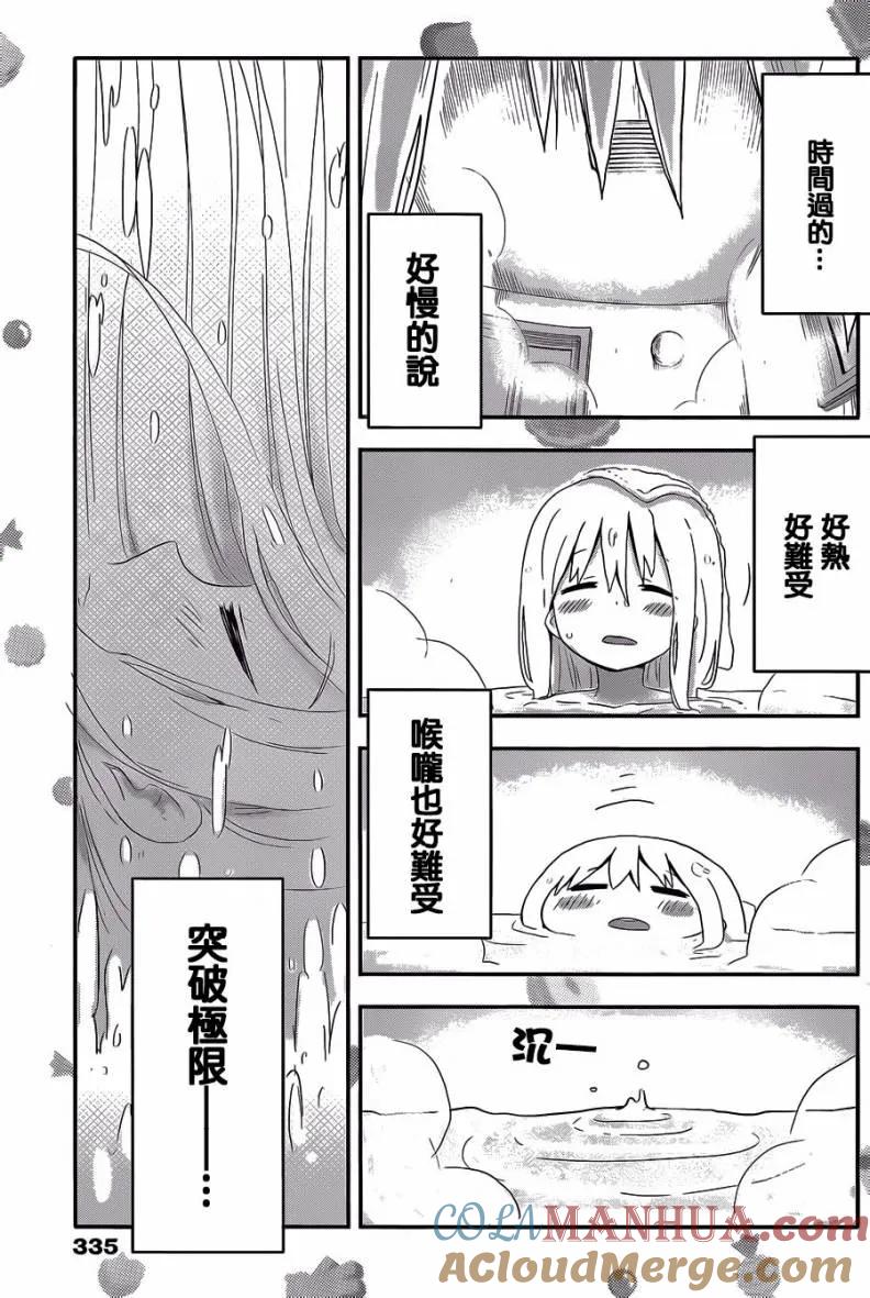 《干物妹小埋》第64话 小埋和泡澡 第7页