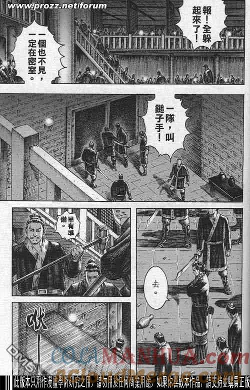 火凤燎原 第199-200回 第17页