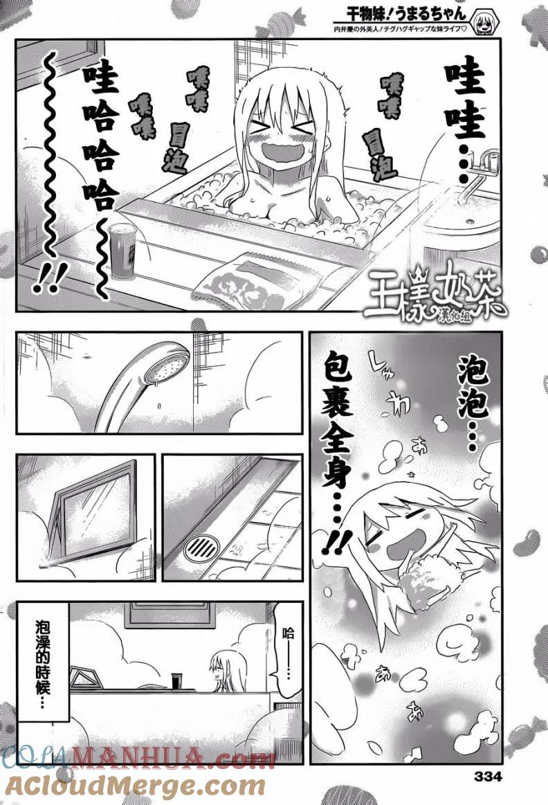 《干物妹小埋》第64话 小埋和泡澡 第6页