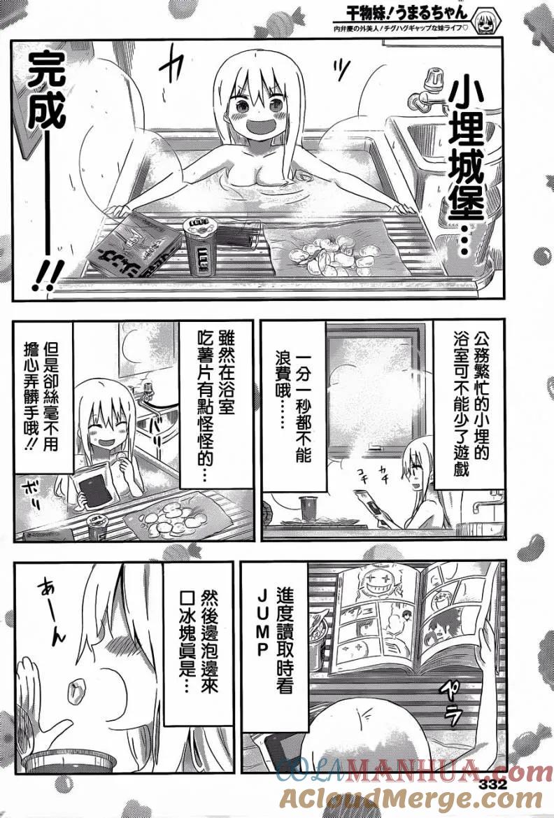 《干物妹小埋》第64话 小埋和泡澡 第4页