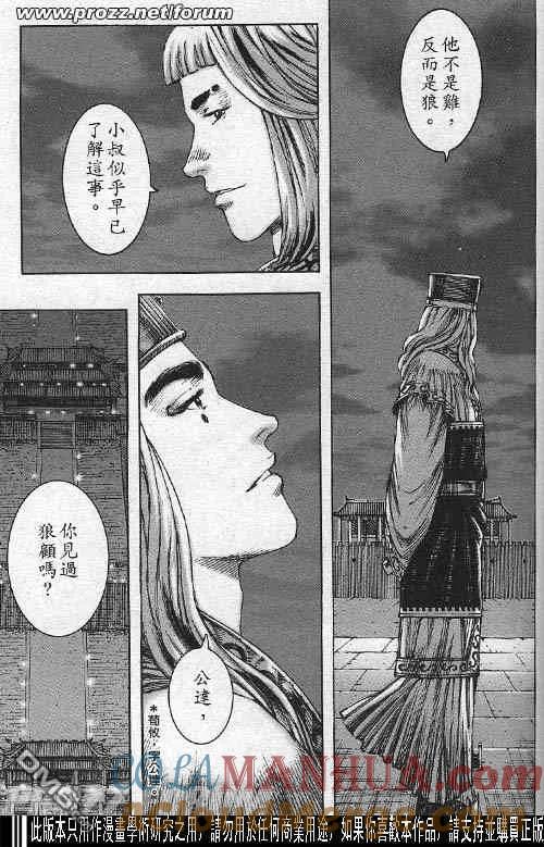 火凤燎原 第199-200回 第9页