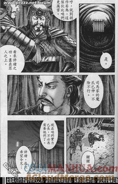 火凤燎原 第199-200回 第11页