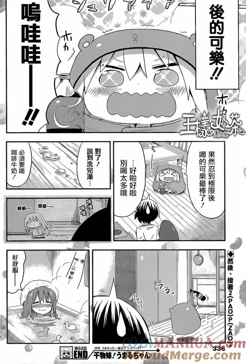 《干物妹小埋》第64话 小埋和泡澡 第8页
