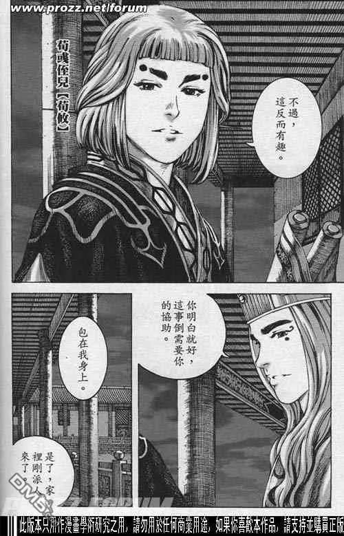 火凤燎原 第199-200回 第6页