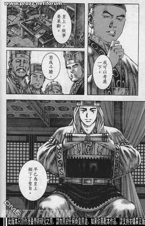 火凤燎原 第199-200回 第4页