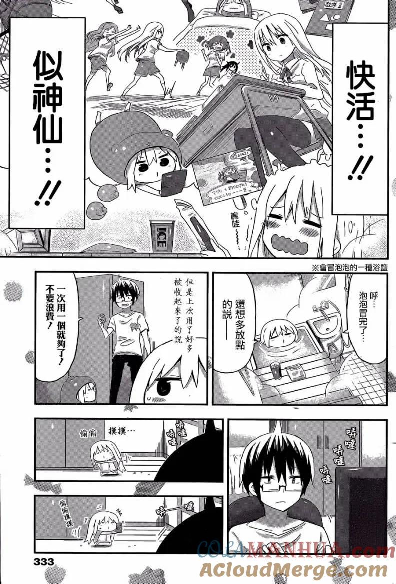 《干物妹小埋》第64话 小埋和泡澡 第5页
