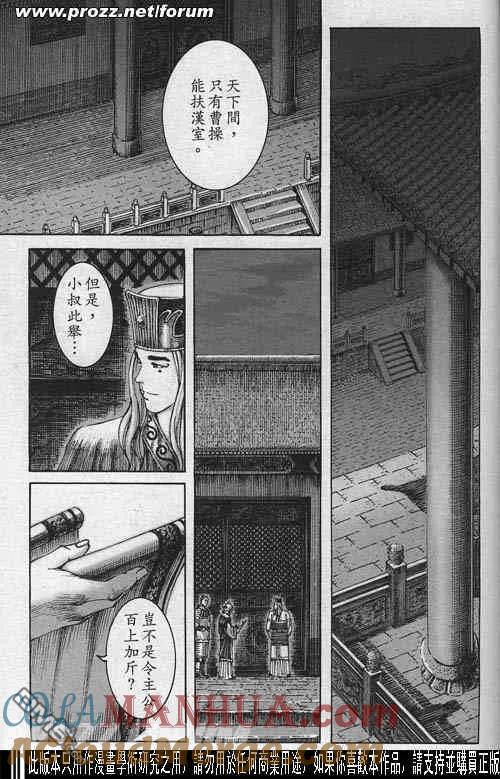 火凤燎原 第199-200回 第5页