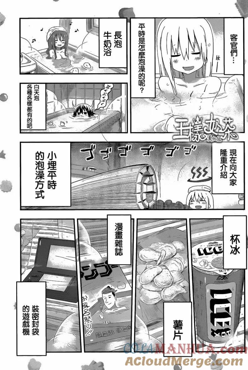 《干物妹小埋》第64话 小埋和泡澡 第3页